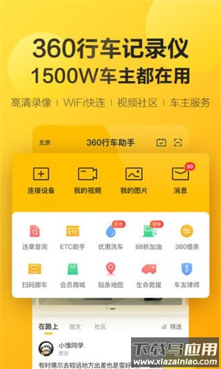 360行车记录仪app(360行车助手)最新版截图3