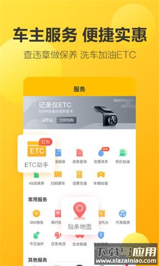 360行车记录仪app(360行车助手)最新版截图5