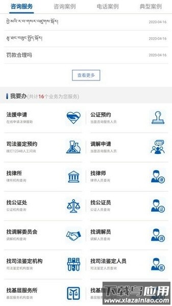 12348青海法网官方版最新版截图1