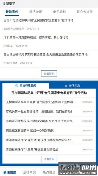 12348青海法网官方版最新版截图2