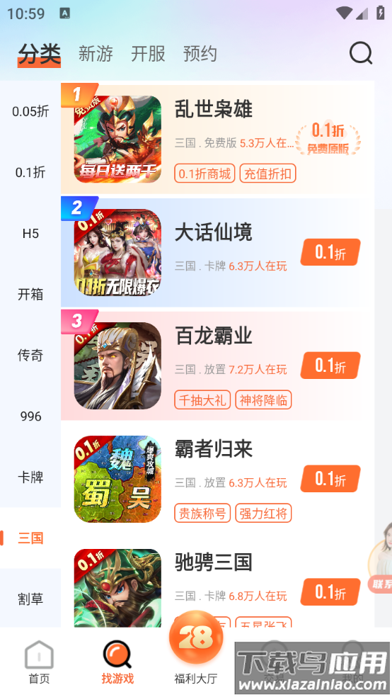 28盒子安卓版最新版截图2