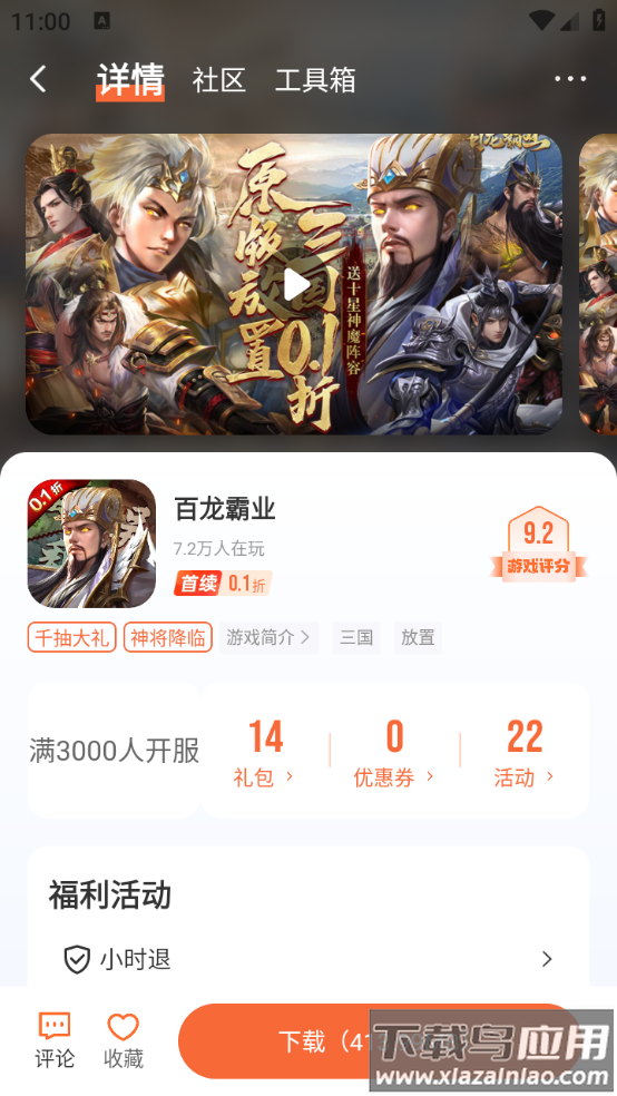 28盒子安卓版最新版截图3