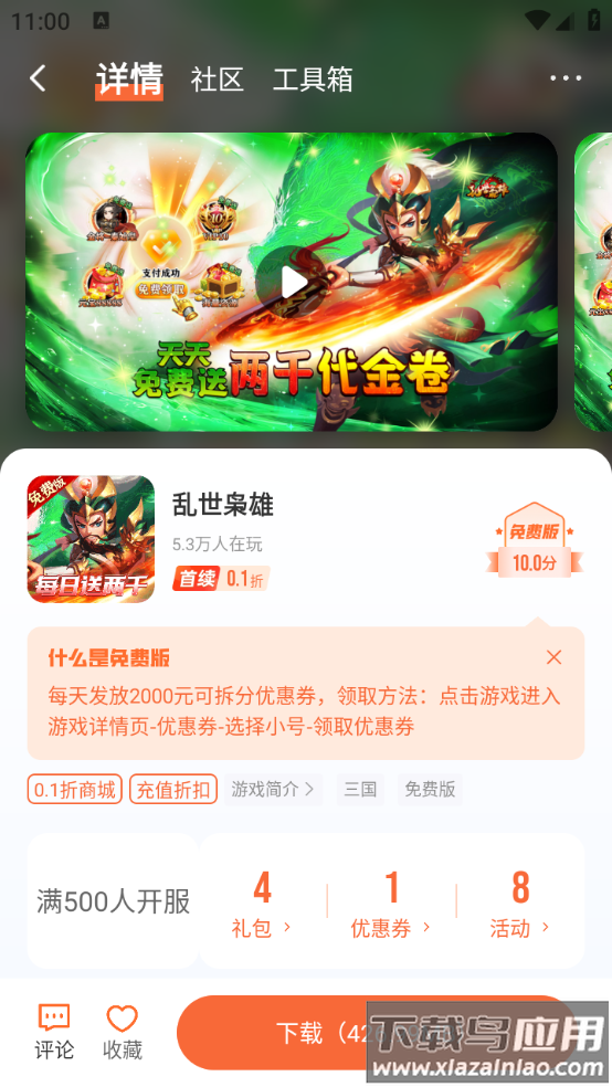 28盒子安卓版最新版截图4