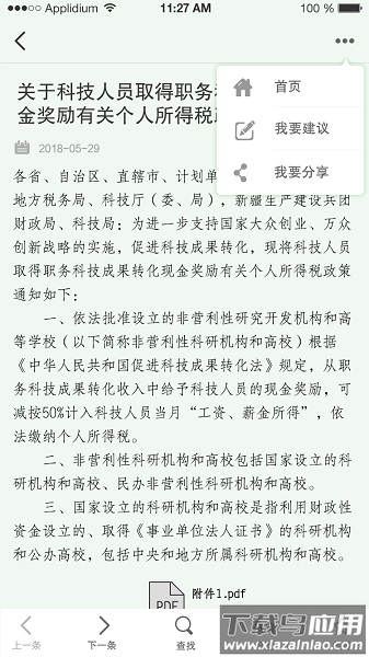 12366税收知识库软件最新版截图1