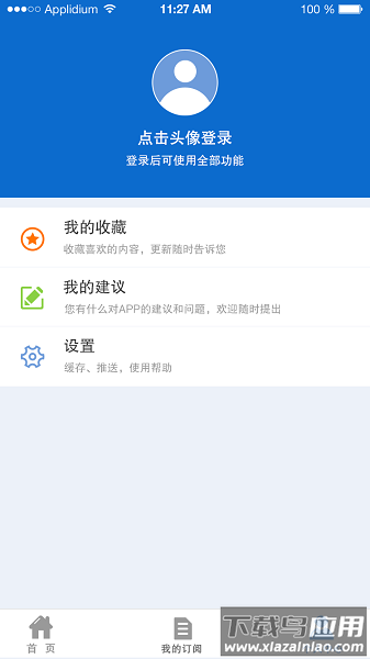 12366税收知识库软件最新版截图3