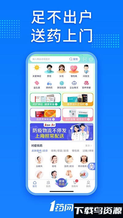 1号药店app免费下载