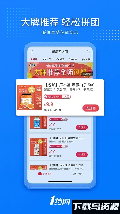 1号药店官方版(改为1药网)截图3