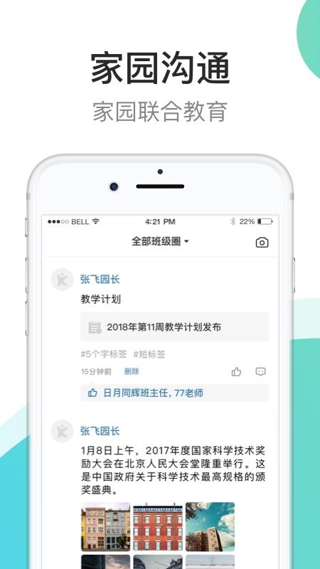 7kid教师端软件最新版截图3
