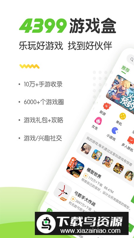 4399游戏盒内测版本抢先版截图