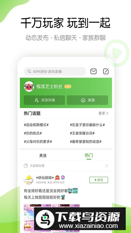 4399游戏盒内测版本抢先版截图