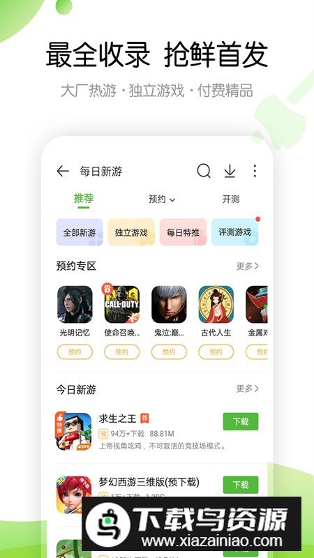 4399游戏盒内测版本抢先版截图