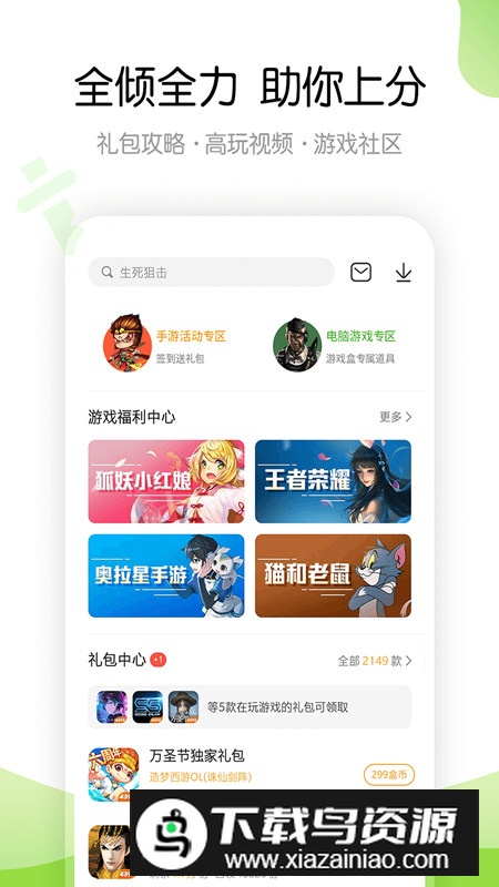 4399游戏盒内测版本抢先版截图