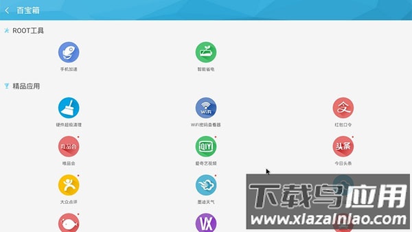 360超级ROOT TV版最新版截图1