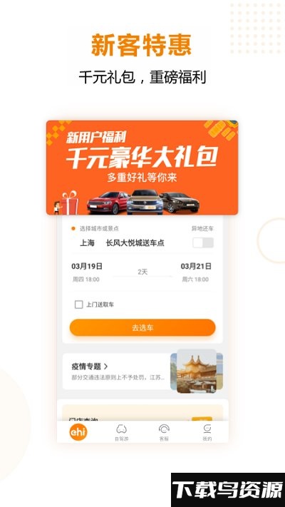 一嗨租车官方下载