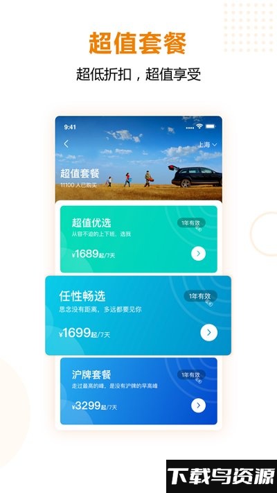 1嗨租车app(即一嗨租车)最新版截图1