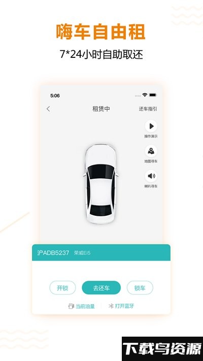 1嗨租车app(即一嗨租车)最新版截图2