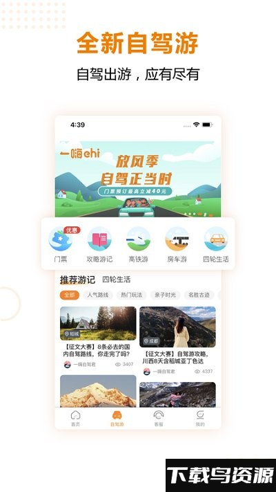 1嗨租车app(即一嗨租车)最新版截图3