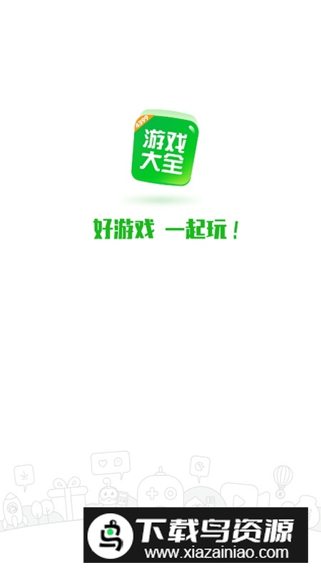 4399游戏盒国际服吃鸡版截图1