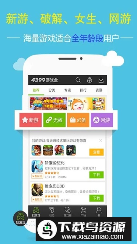 4399游戏盒国际服吃鸡版截图2