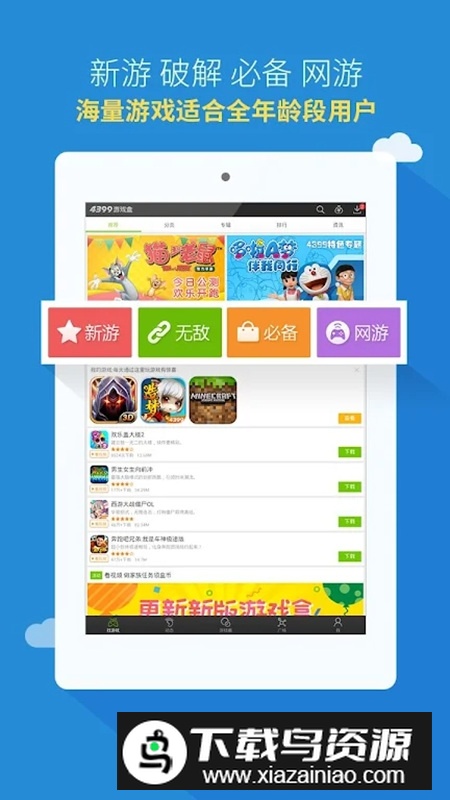 4399游戏盒国际服吃鸡版截图3