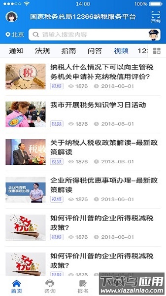 12366纳税服务平台最新版截图3