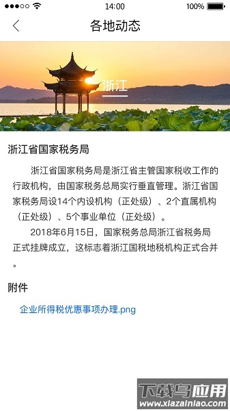 12366纳税服务平台最新版截图4