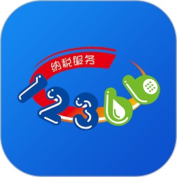 12366纳税服务平台