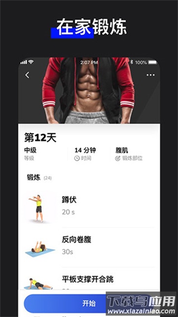 30天内练出六块腹肌APP