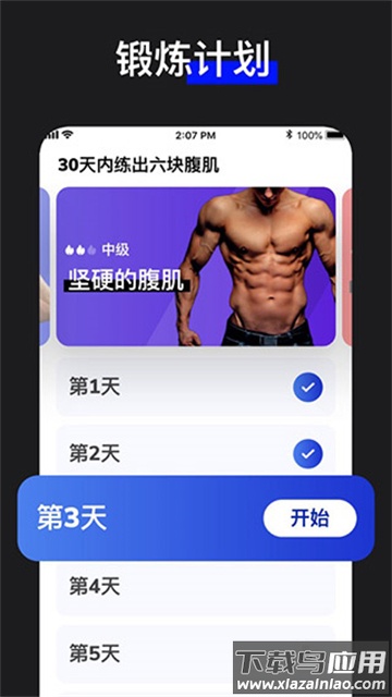 30天内练出六块腹肌APP最新版截图3