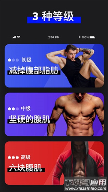 30天内练出六块腹肌APP最新版截图4