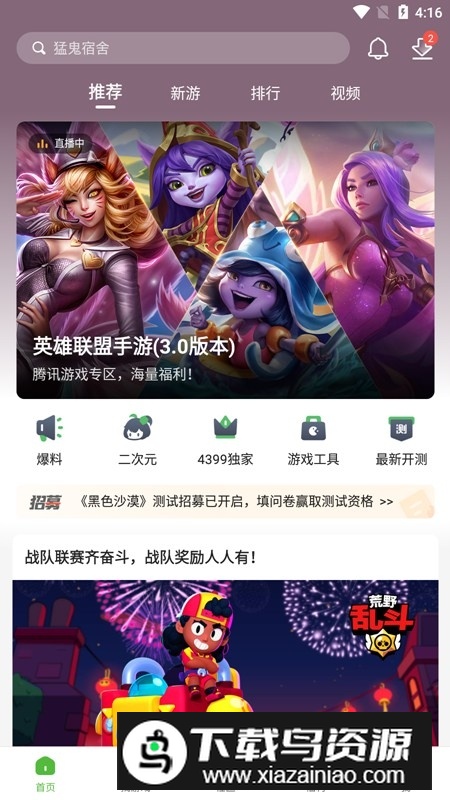 4399游戏盒安装包手机版截图1