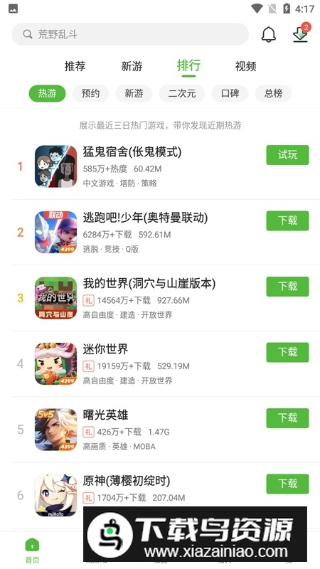 4399游戏盒安装包手机版截图2