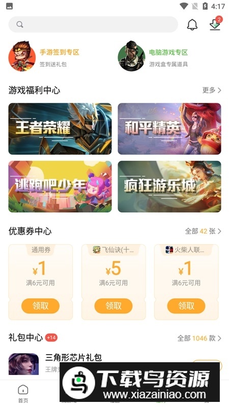 4399游戏盒安装包手机版截图5