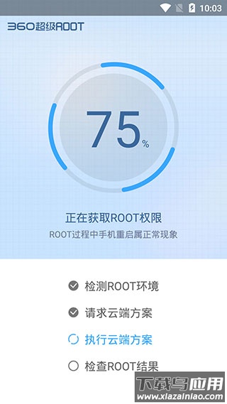 360超级ROOT官方版