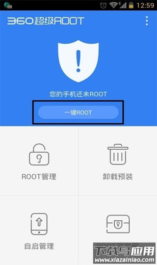 360超级ROOT官方版
