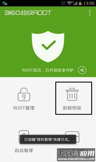 360超级ROOT官方版