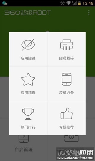 360超级ROOT官方版