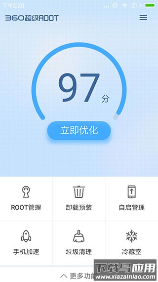 360超级ROOT官方版最新版截图1
