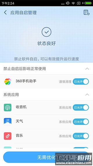 360超级ROOT官方版最新版截图2