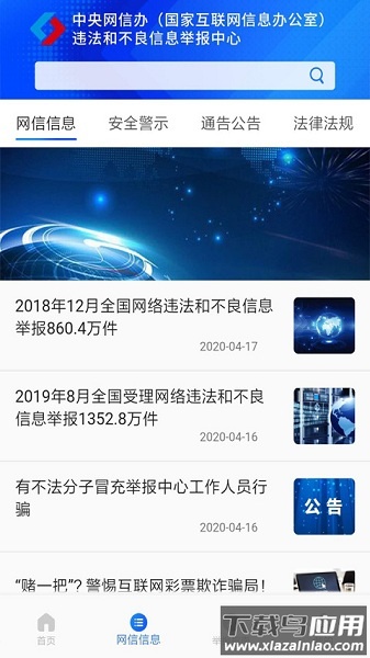 12377网络举报客户端最新版截图1