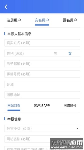 12377网络举报客户端最新版截图3