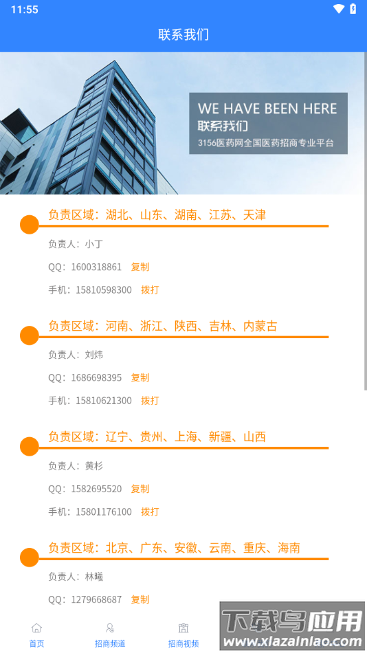 3156医药网app下载截图1