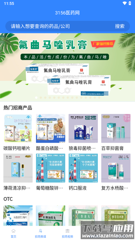 3156医药网app下载截图3