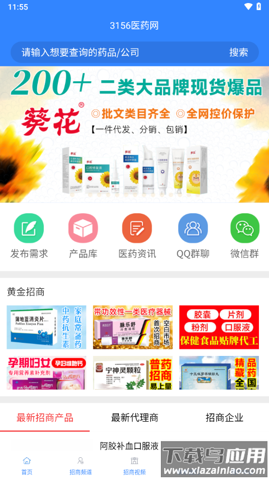 3156医药网app下载截图4