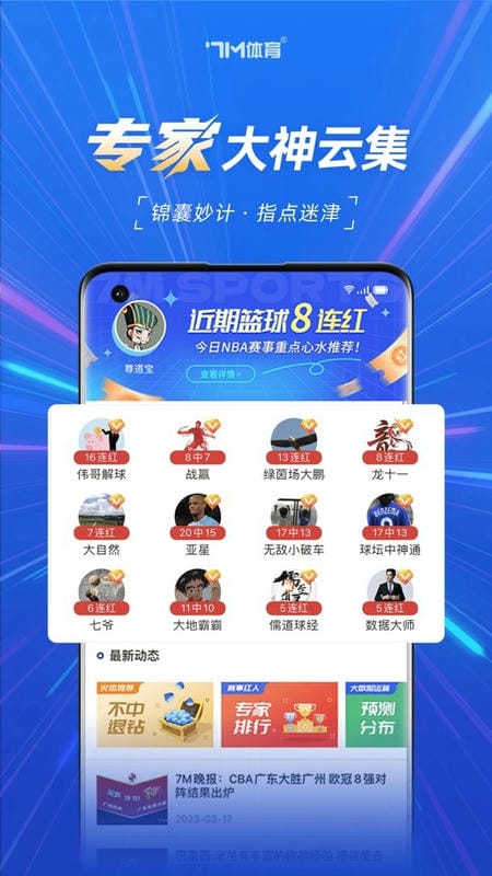 7m即时比分官方版