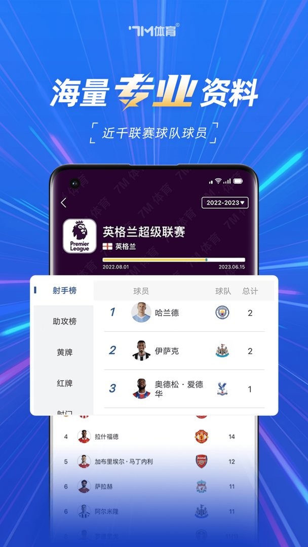7M即时比分官方版最新版截图1