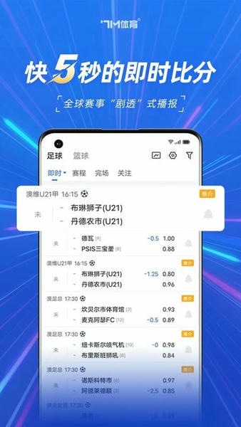 7M即时比分官方版最新版截图3
