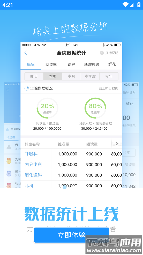 317护医护版下载最新版本