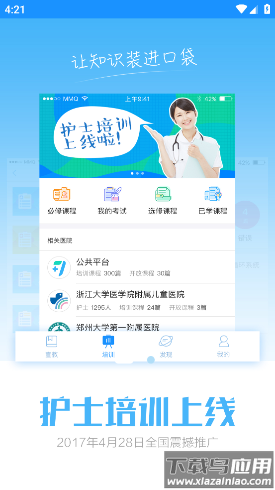 317护医护版下载最新版本最新版截图2