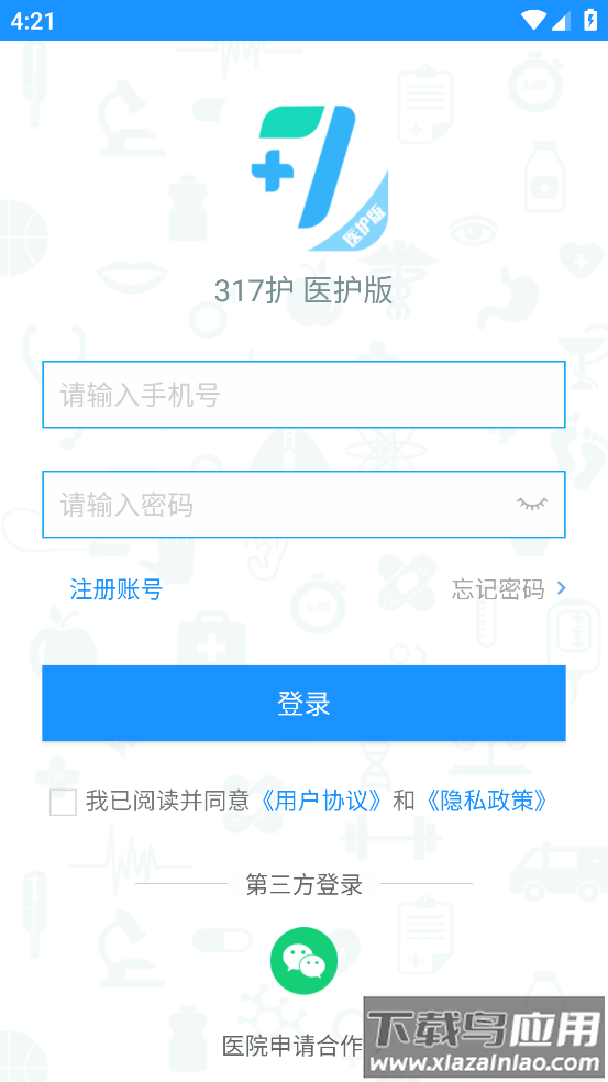 317护医护版下载最新版本最新版截图3